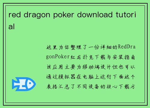 red dragon poker download tutorial